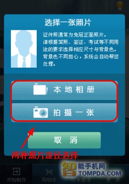 证件照拍照功效界面