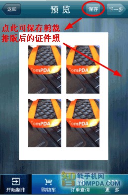 证件照保管功效界面1