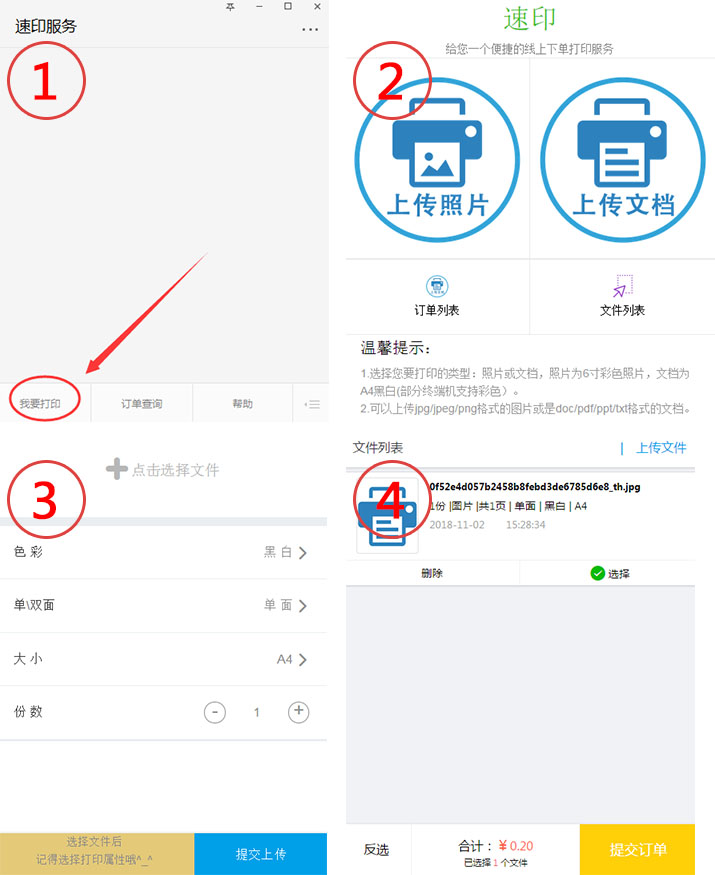 校园云打印操纵流程