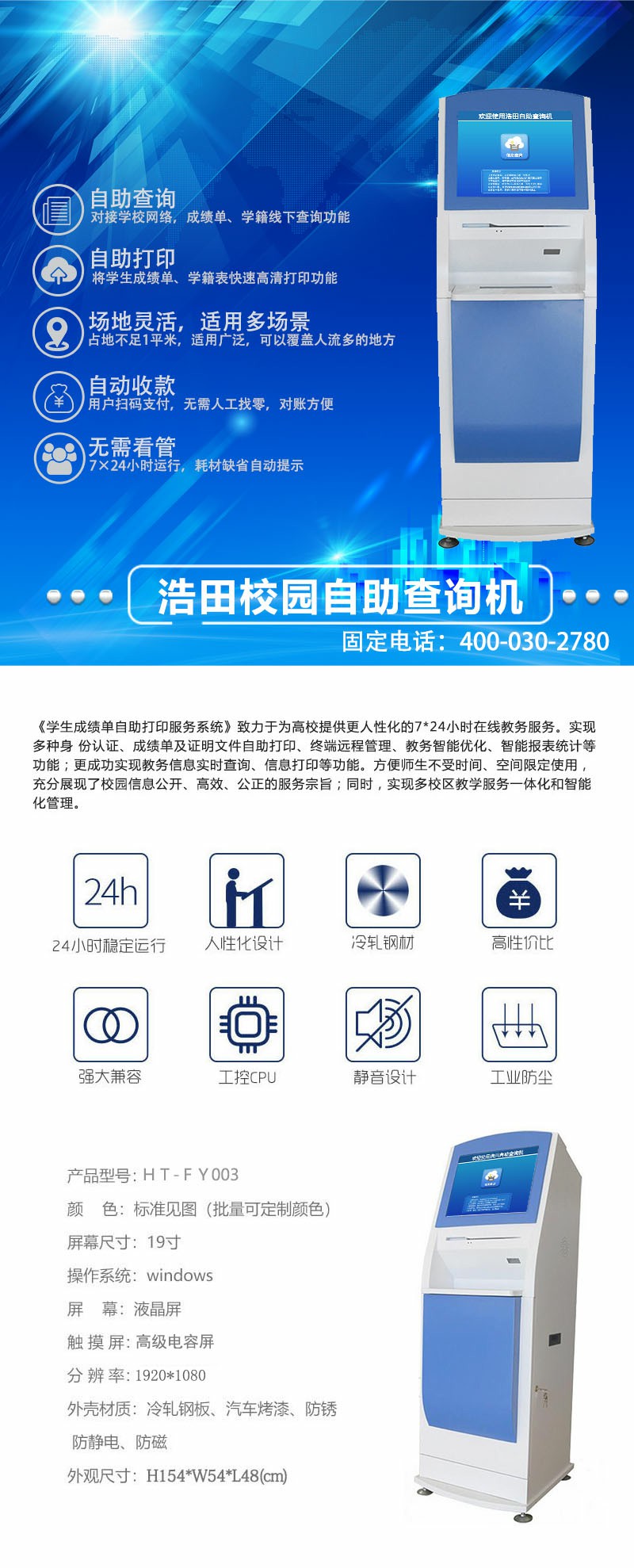 自助查问机 自助查问机