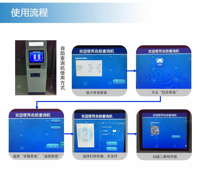 自助查问机 自助查问机