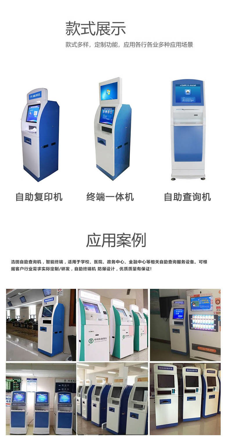 自助查问机 自助查问机