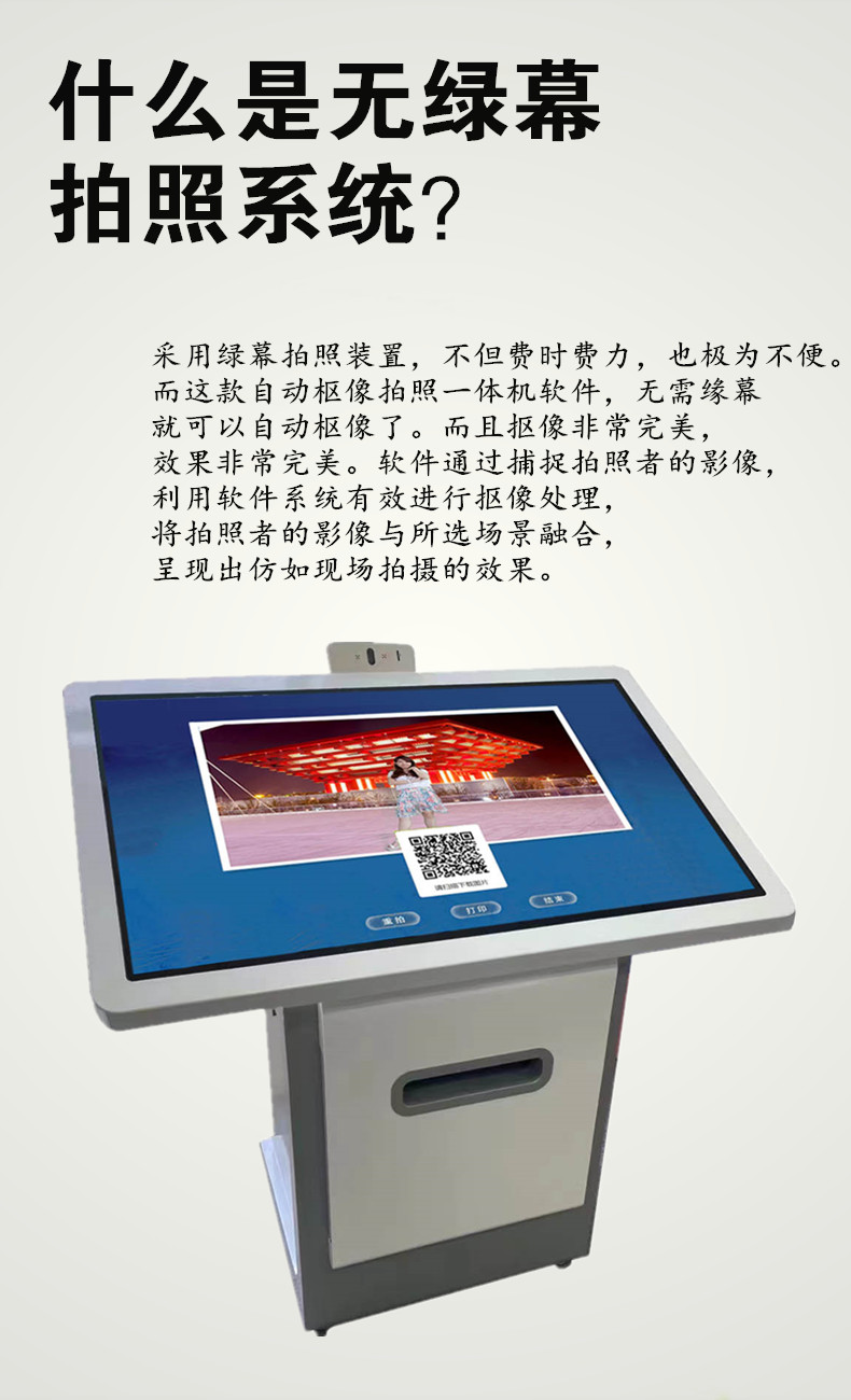 无绿布主动抠像拍照一体机 无绿布主动抠像拍照一体机