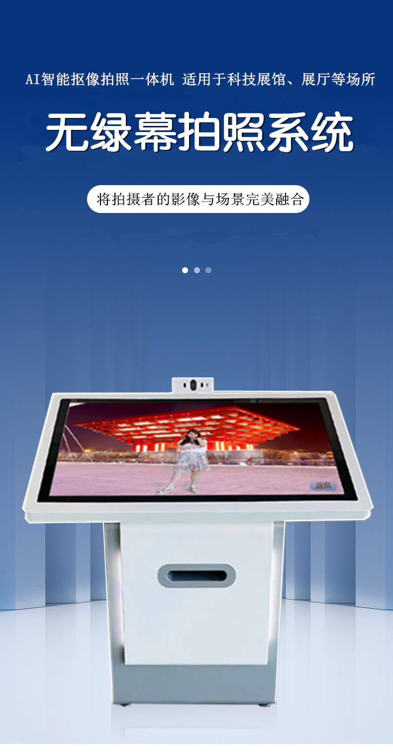 无绿布主动抠像拍照一体机 无绿布主动抠像拍照一体机