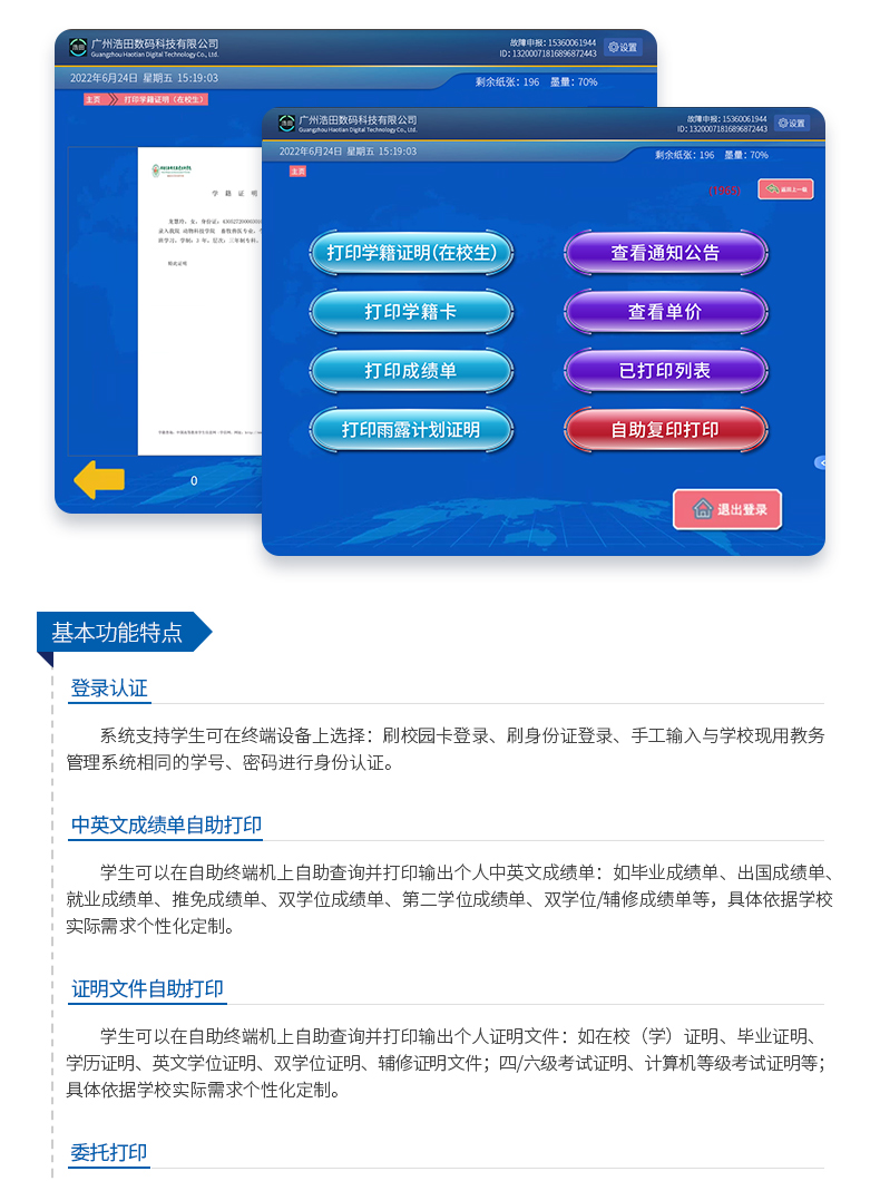 高校成就单自助查问打印机