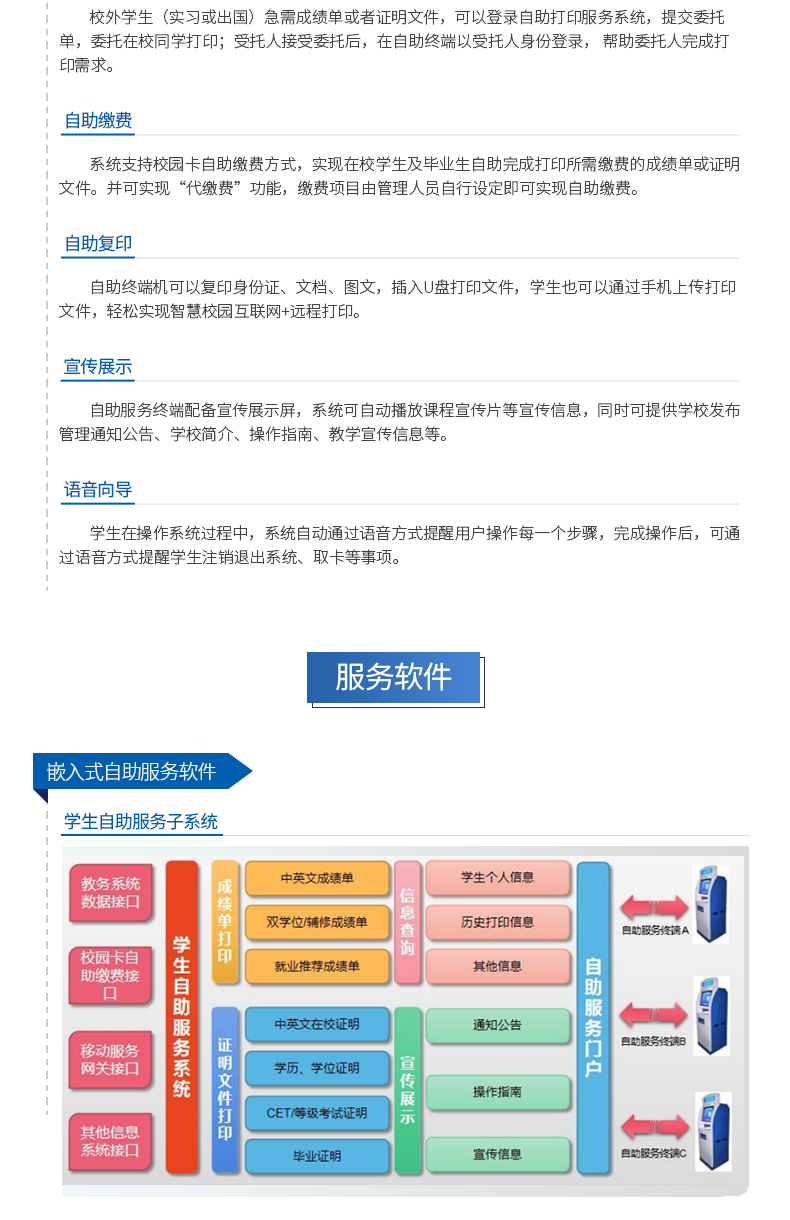 高校成就单自助查问打印机