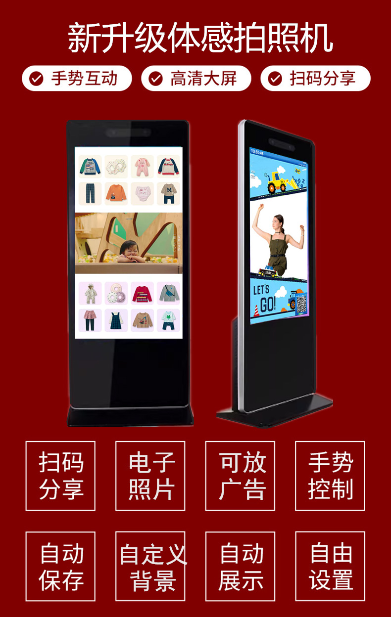体感互动拍照一体机 体感互动拍照一体机
