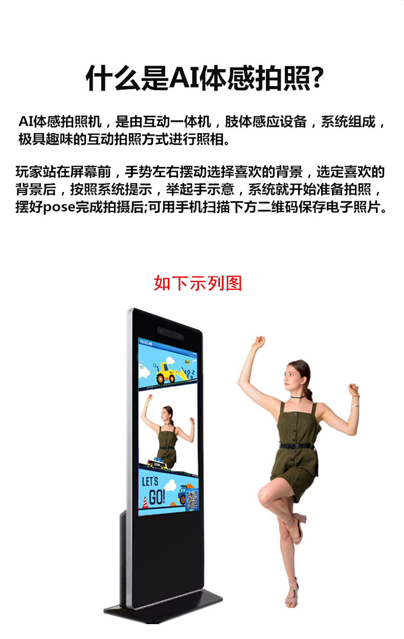 体感互动拍照一体机 体感互动拍照一体机