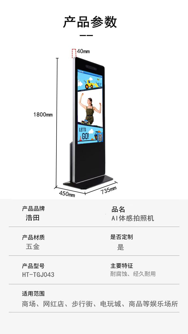 体感互动拍照一体机 体感互动拍照一体机