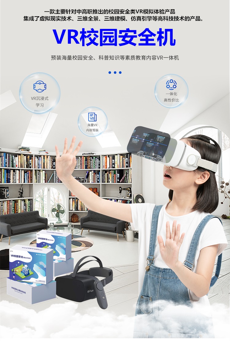 VR校园宁静机