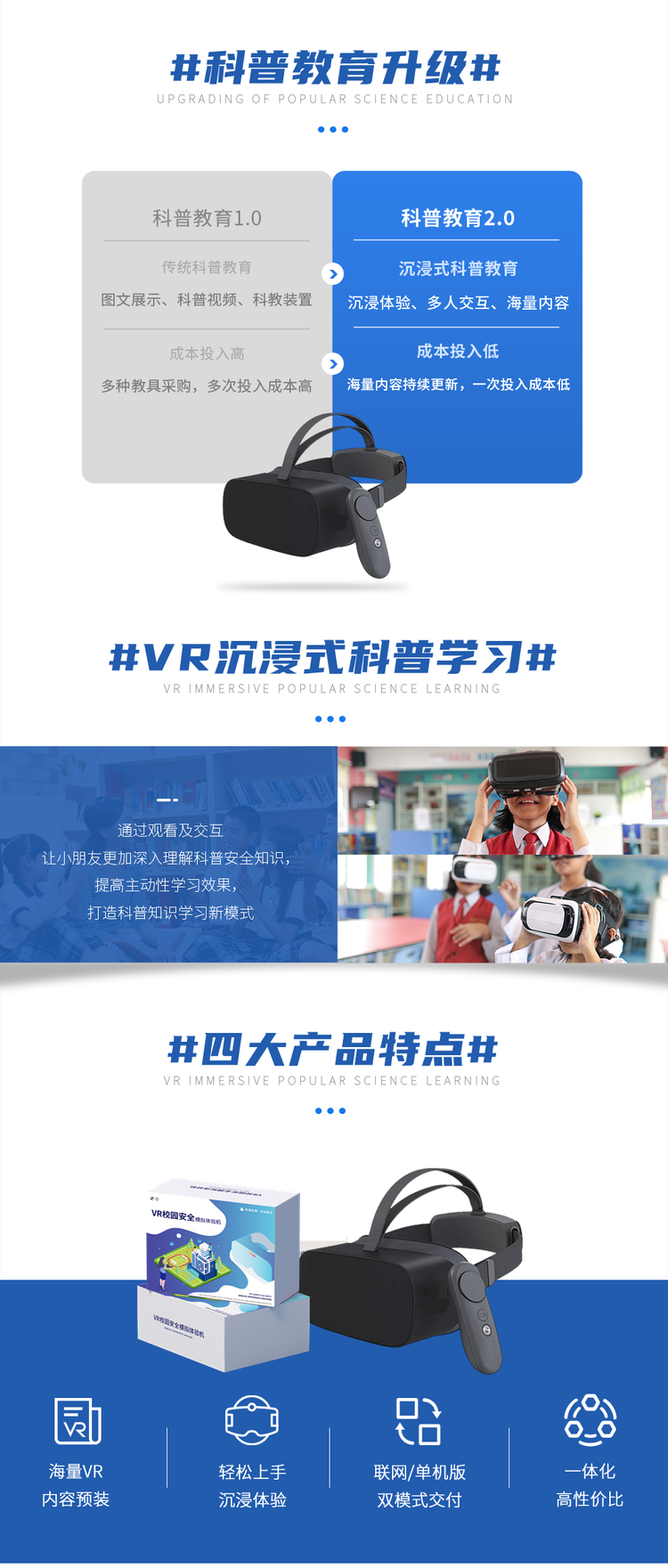 VR校园宁静机
