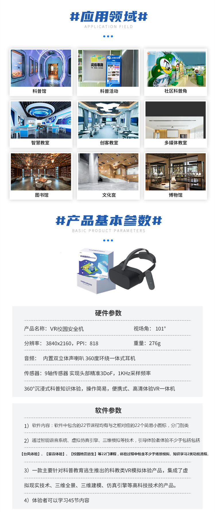 VR校园宁静机