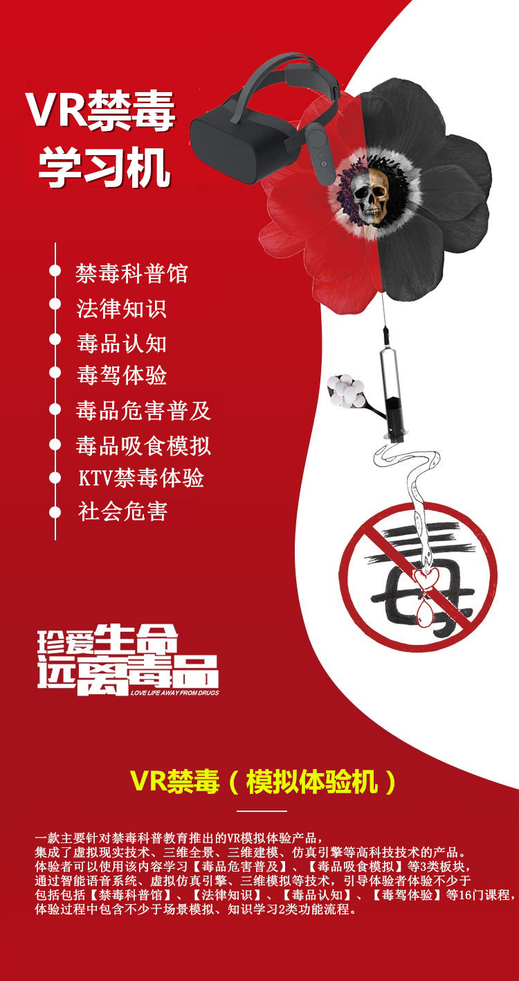 VR禁毒进修机 VR禁毒进修机