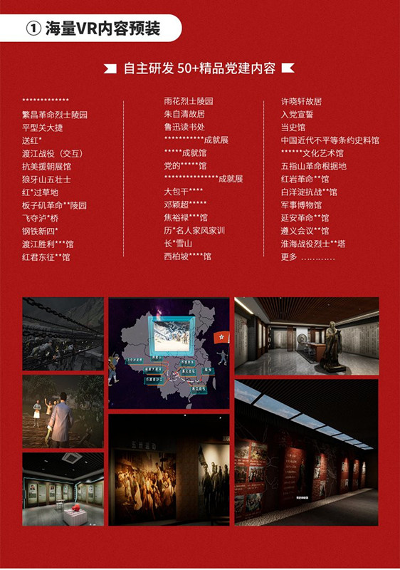VR党建进修机 VR党建进修机