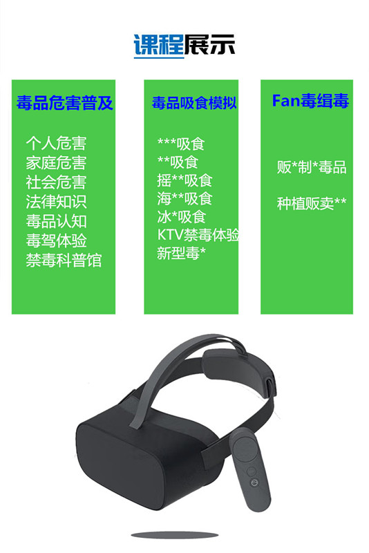 VR禁毒摹拟休会机 VR禁毒摹拟休会机