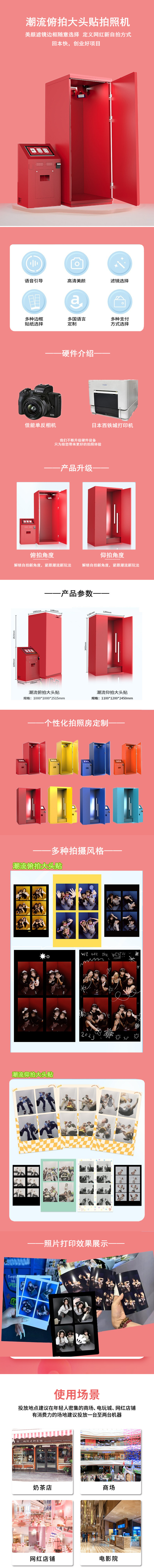 潮水俯拍大头贴拍照机 潮水俯拍大头贴拍照机